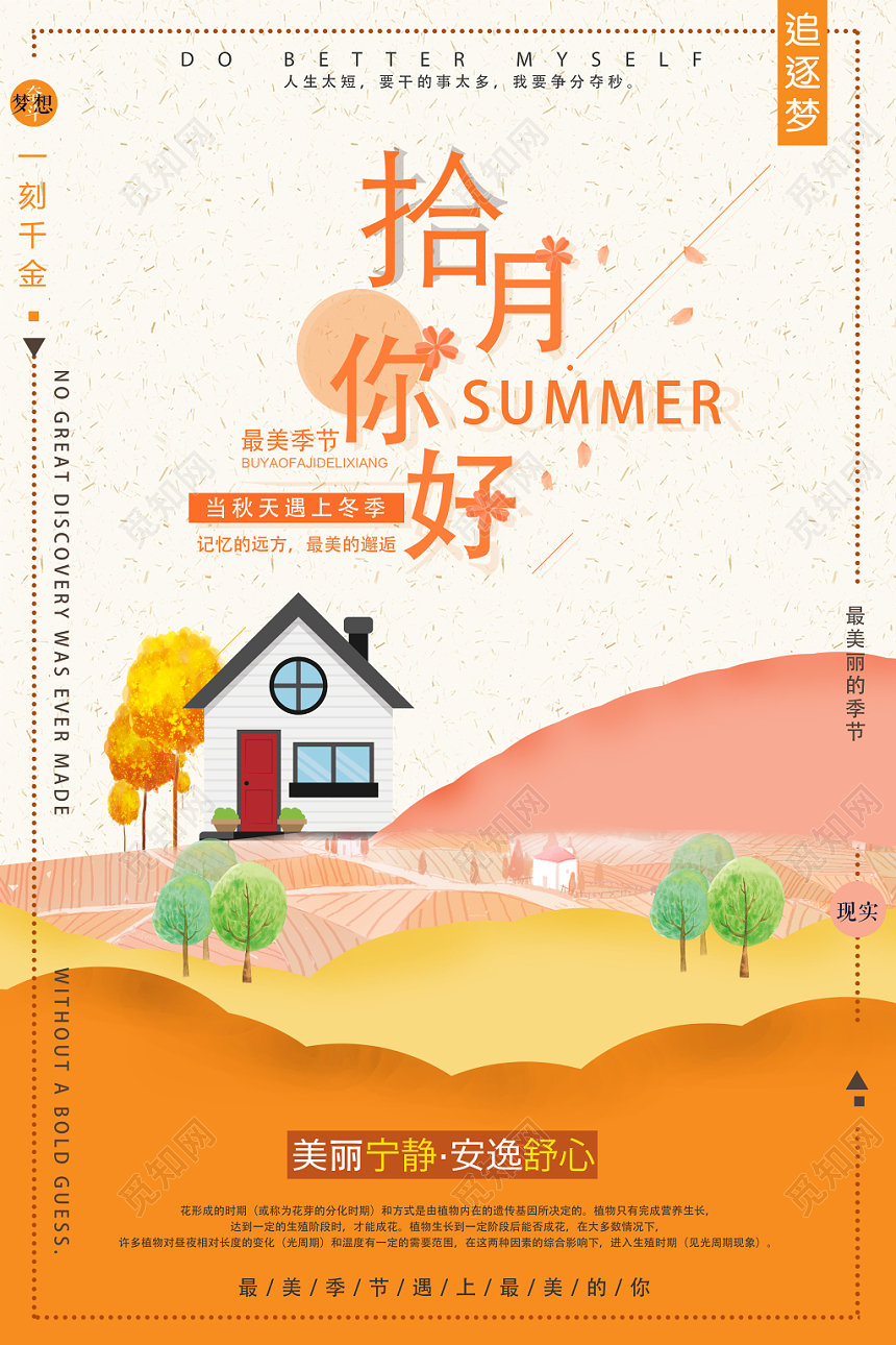 橙色创意风景十月你好宣传海报