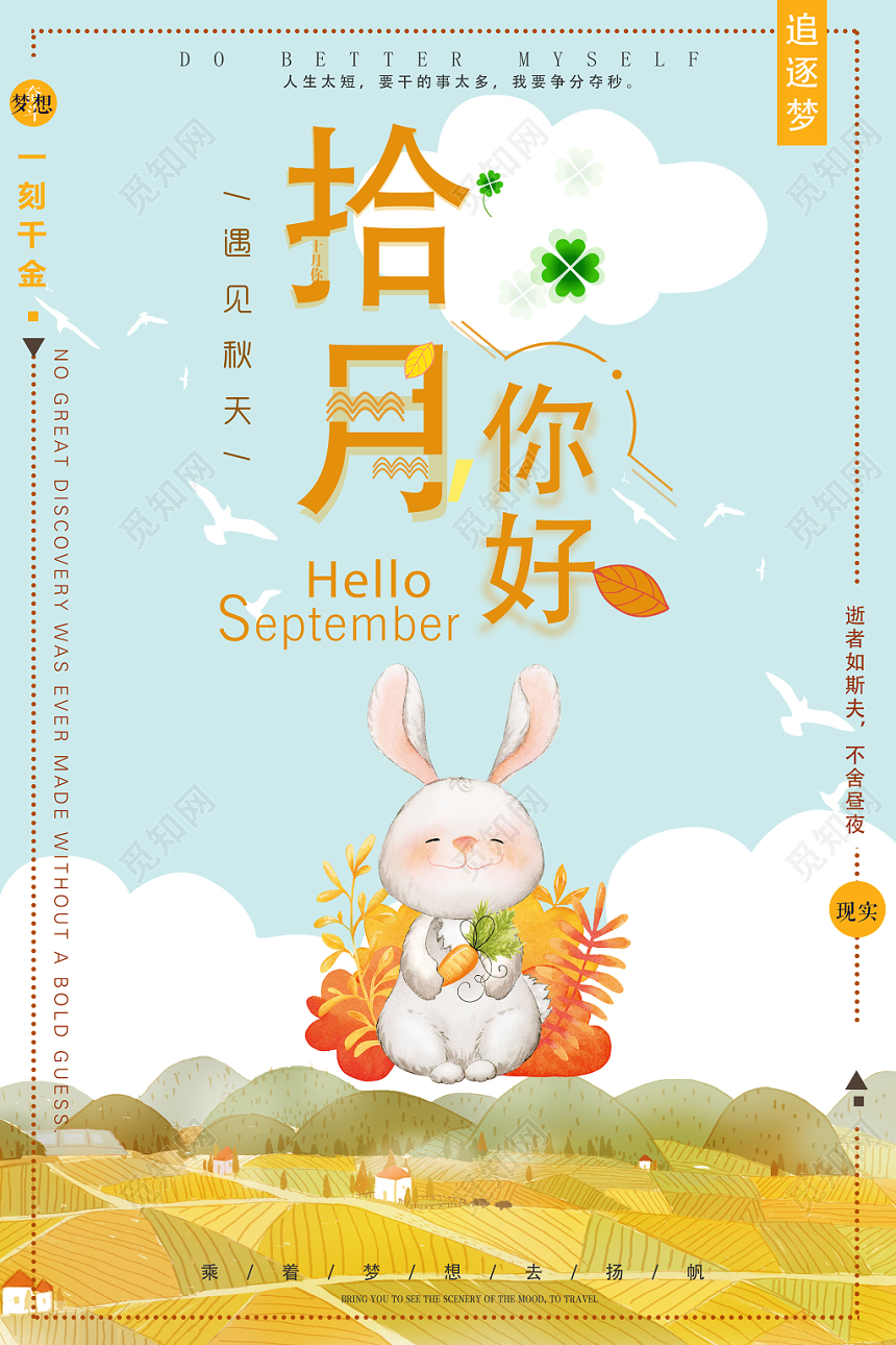 蓝色卡通创意十月你好宣传海报