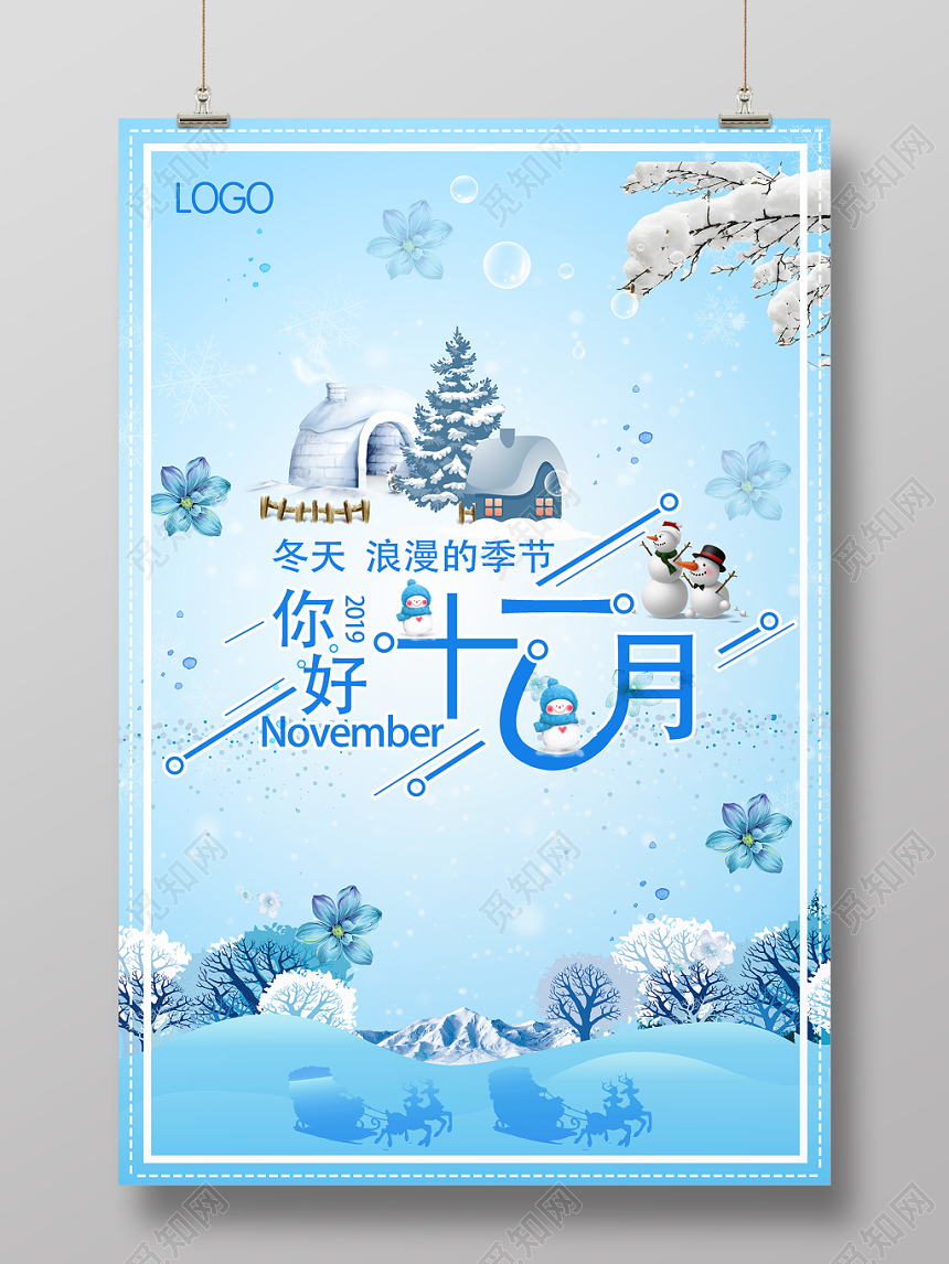 蓝色雪天你好十一月宣传海报