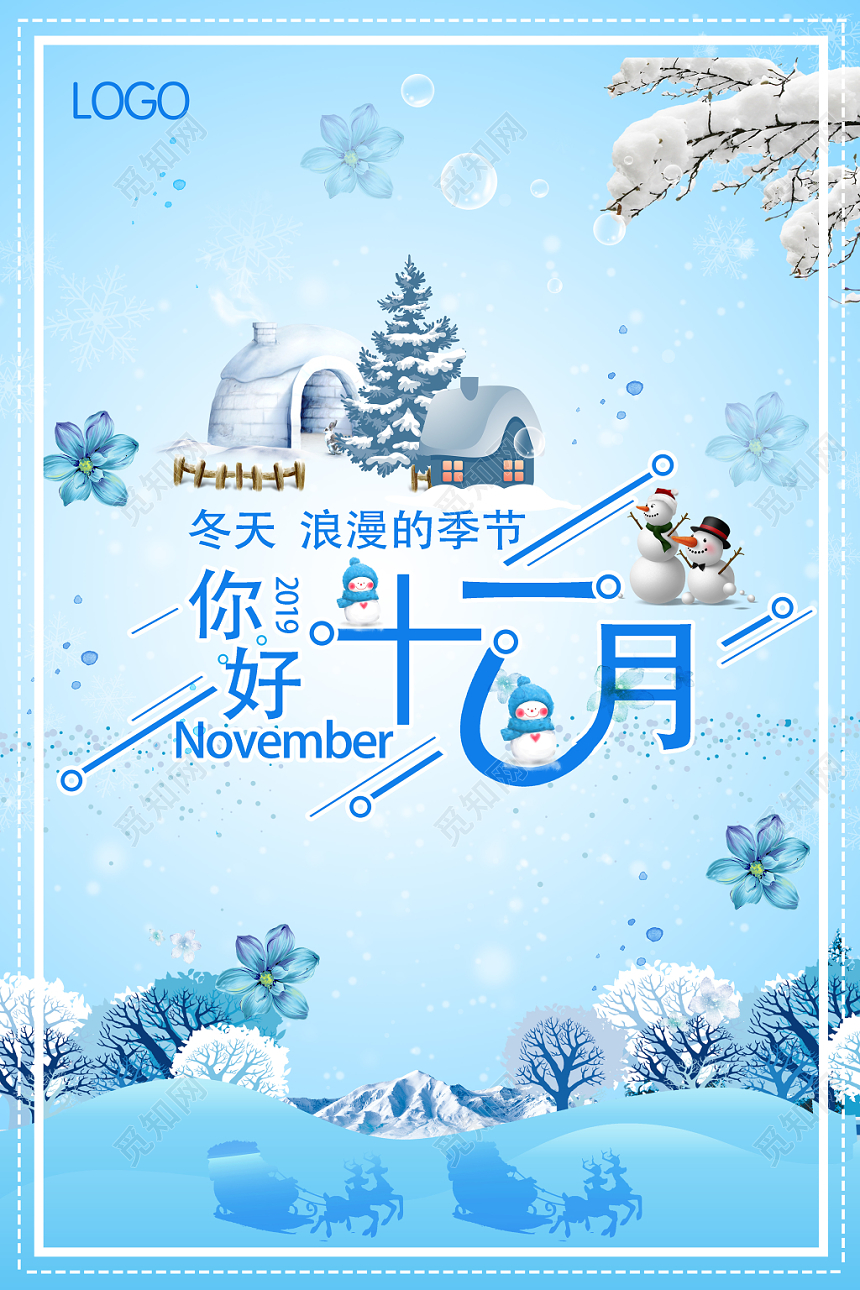 蓝色雪天你好十一月宣传海报
