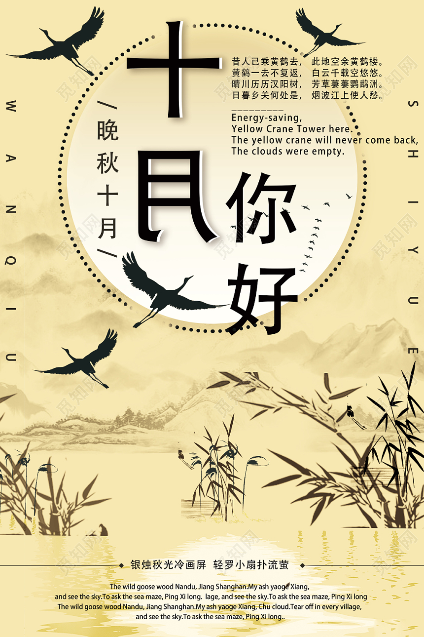 黄色复古水墨风十月你好宣传海报