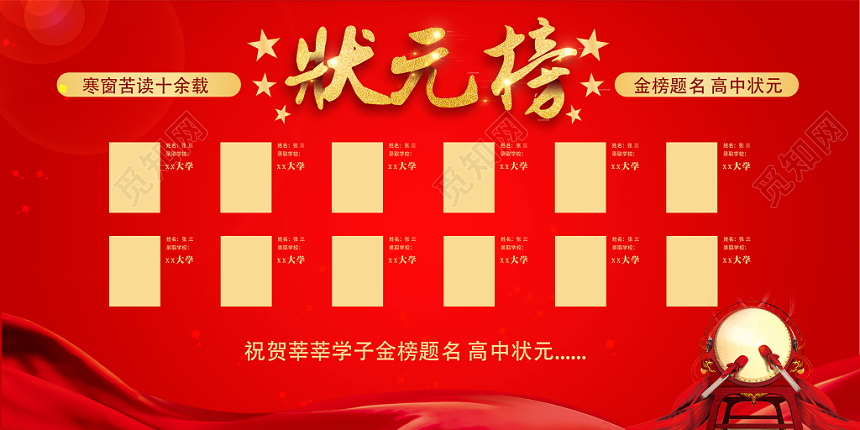 状元榜红色喜庆展板