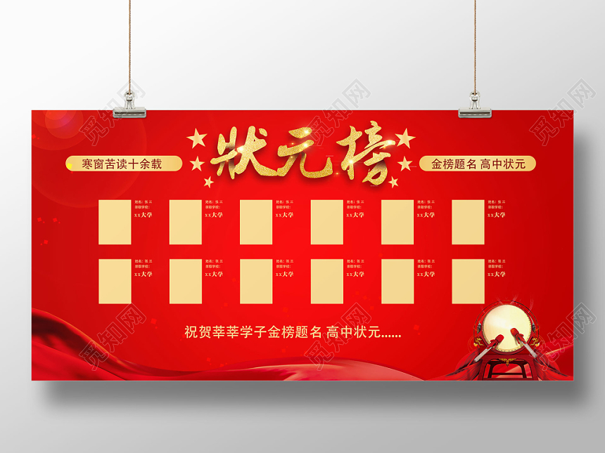 状元榜红色喜庆展板