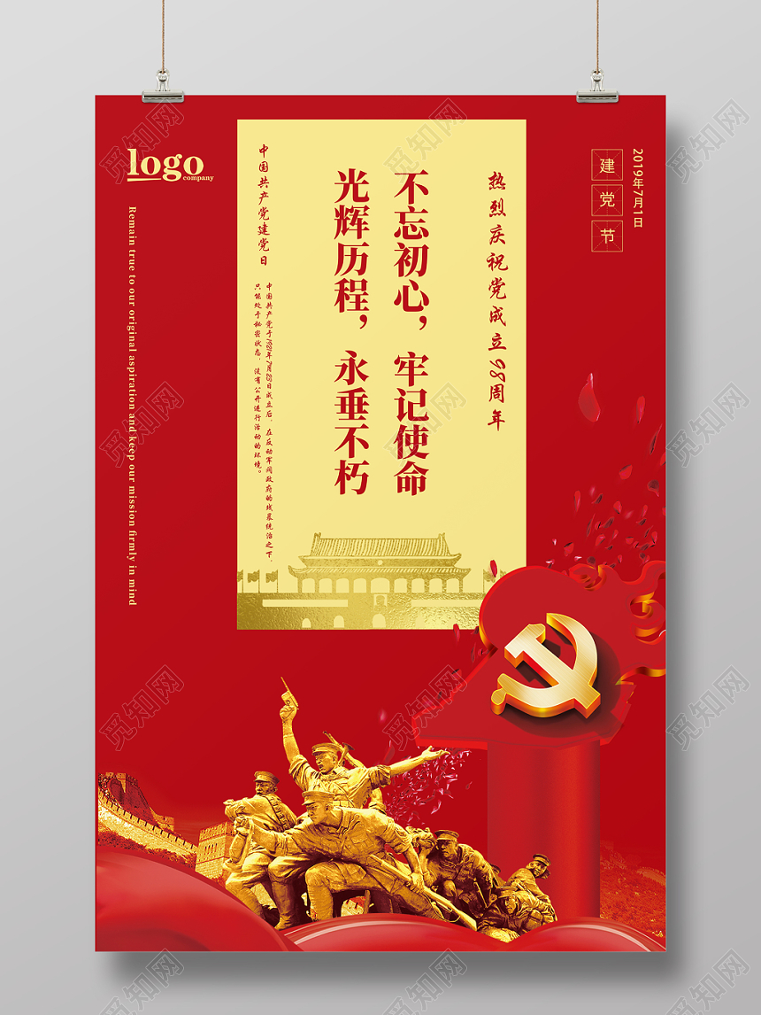 七一建党节红色喜庆宣传海报