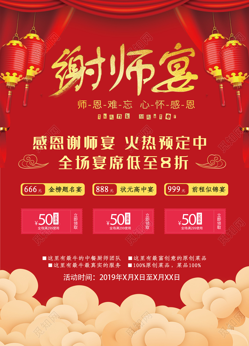 红色喜庆谢师宴火热预定促销活动餐厅海报