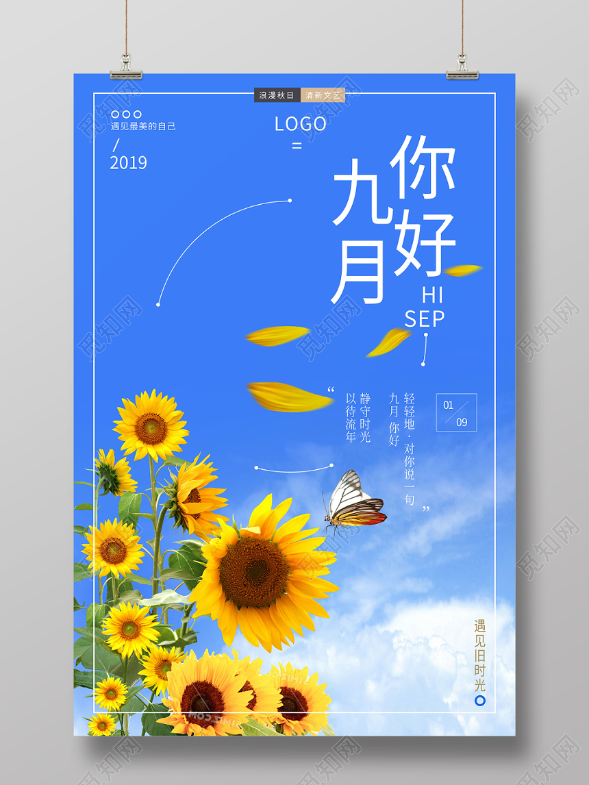 天蓝色蓝天太阳花九月你好海报