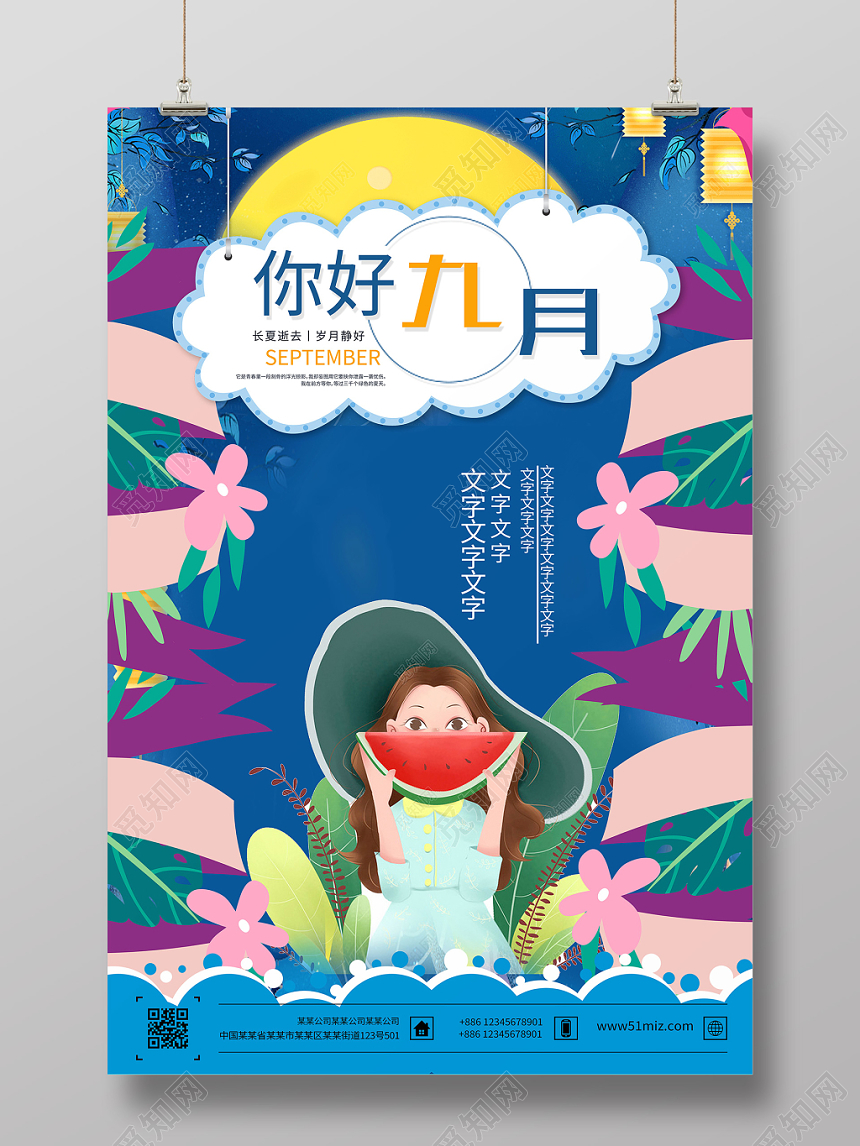 蓝色插画风长夏逝去岁月静好你好九月海报