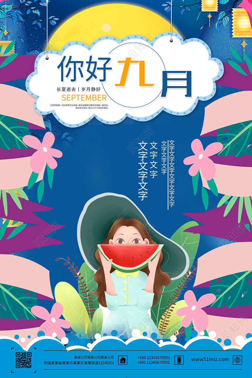蓝色插画风长夏逝去岁月静好你好九月海报