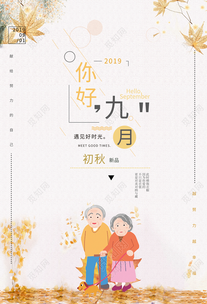 磨砂纹理亮色初秋你好九月海报