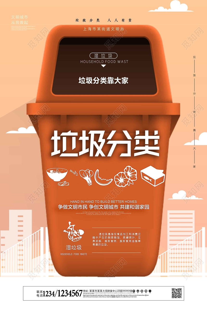 黄色棕色公益宣传垃圾桶垃圾分类湿垃圾海报