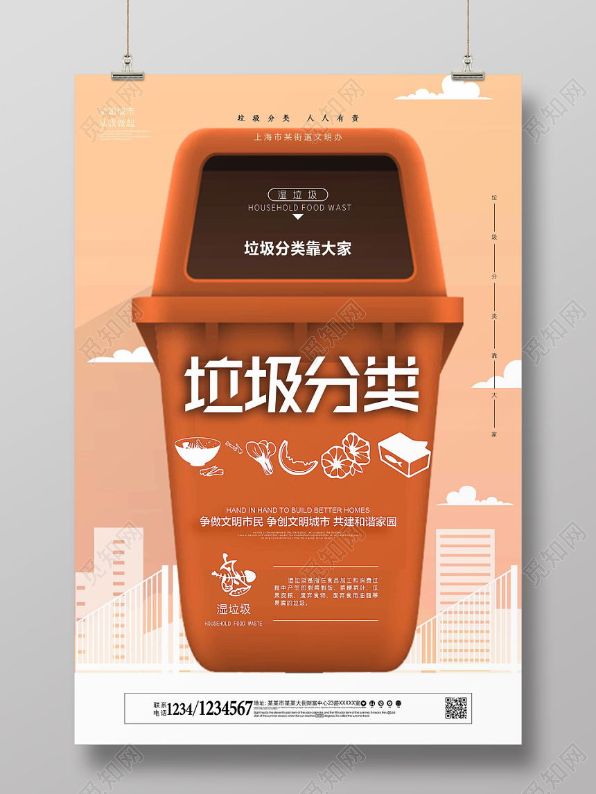 黄色棕色公益宣传垃圾桶垃圾分类湿垃圾海报