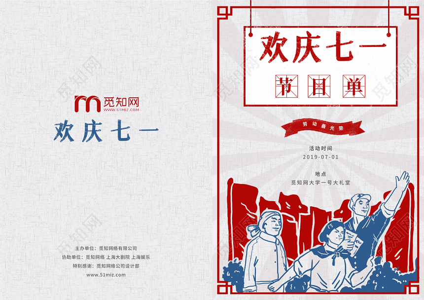 简洁背景卡通手绘党政七一建党节节目单