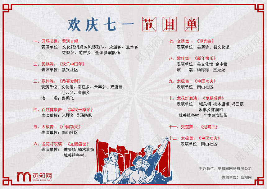 简洁背景卡通手绘党政七一建党节节目单