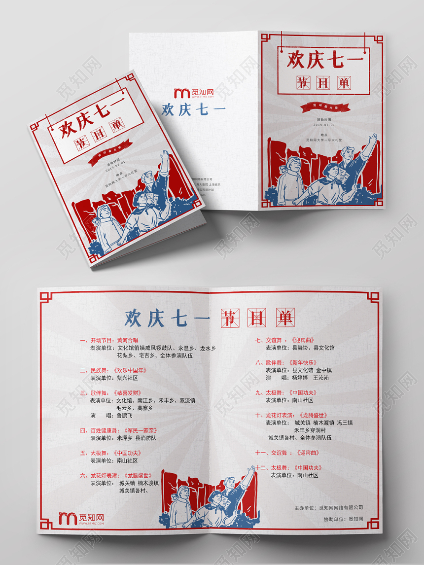 简洁背景卡通手绘党政七一建党节节目单