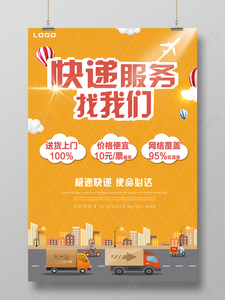 黄色卡通时尚快递服务找我们宣传海报