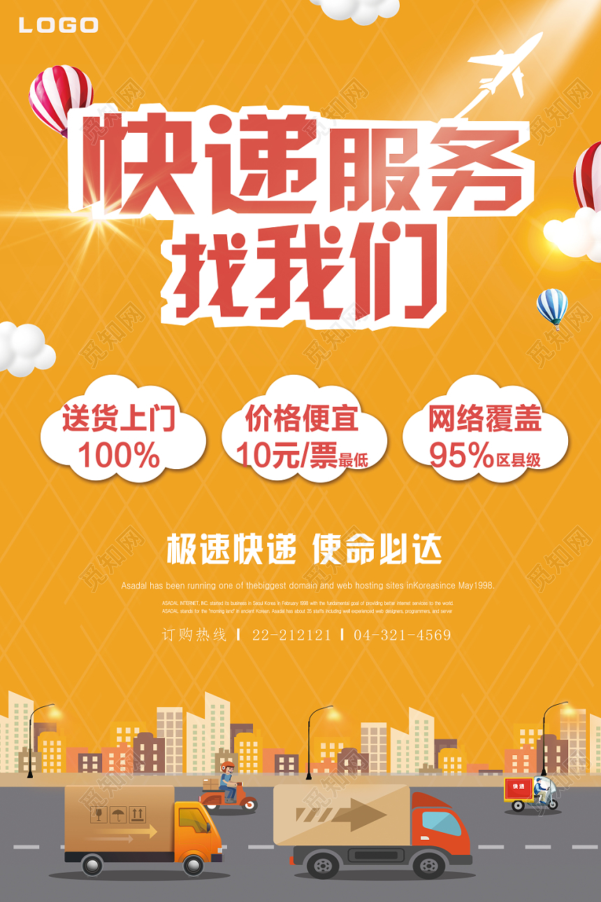 黄色卡通时尚快递服务找我们宣传海报