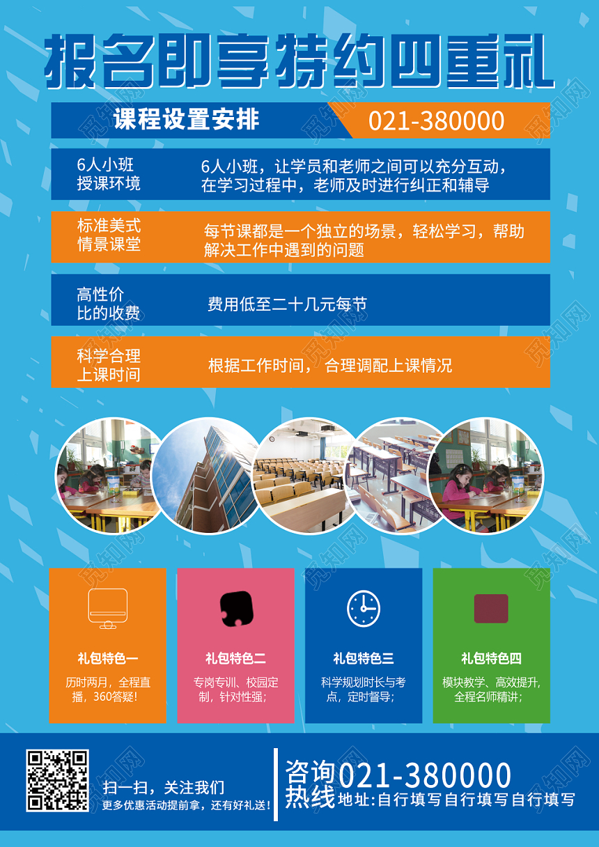 蓝色背景小升初培训班宣传单