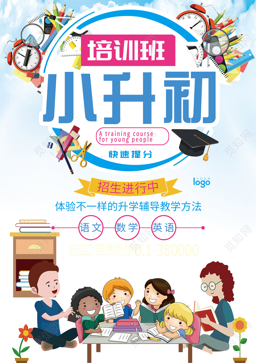 白云蓝天背景小升初衔接班宣传单