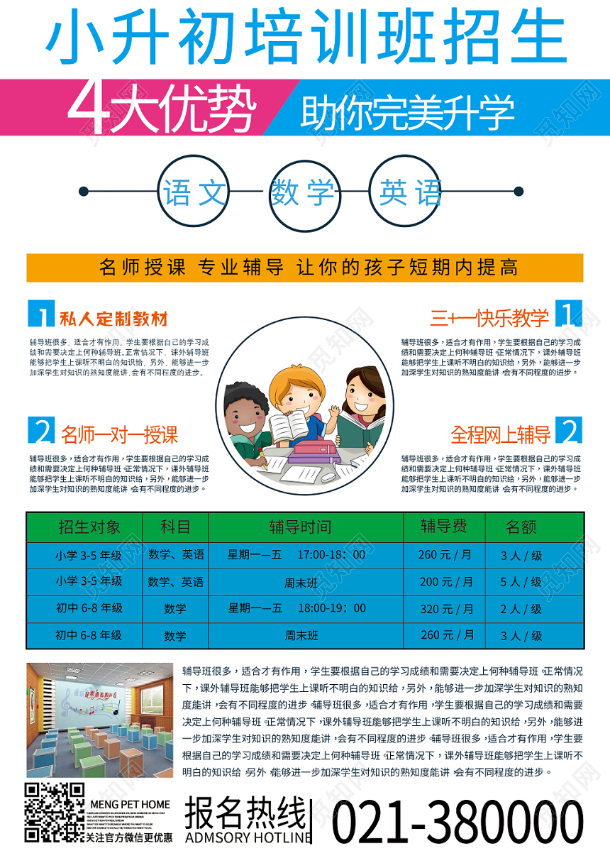 白云蓝天背景小升初衔接班宣传单