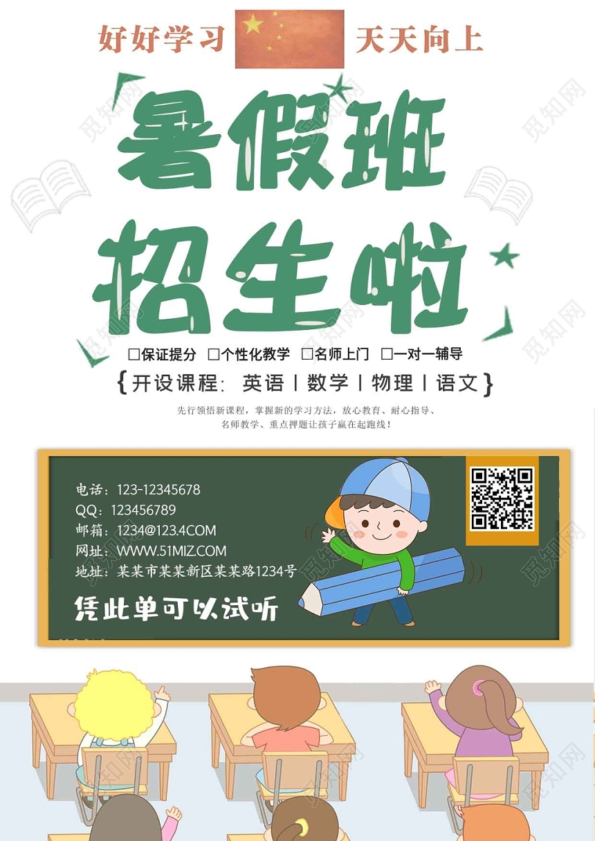 白色黑板课堂暑假班培训暑假班招生啦宣传单