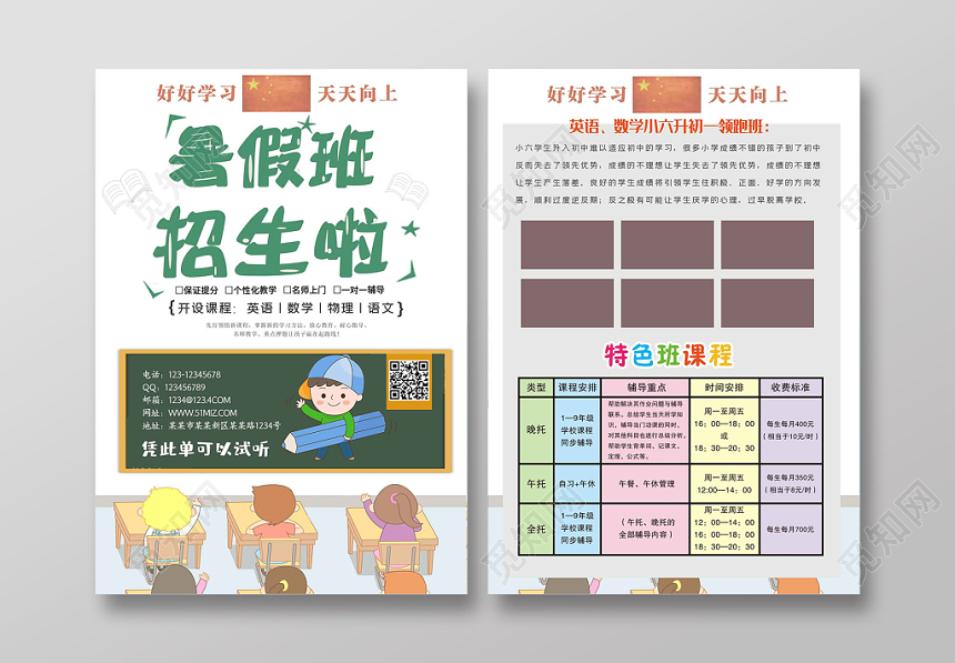 白色黑板课堂暑假班培训暑假班招生啦宣传单