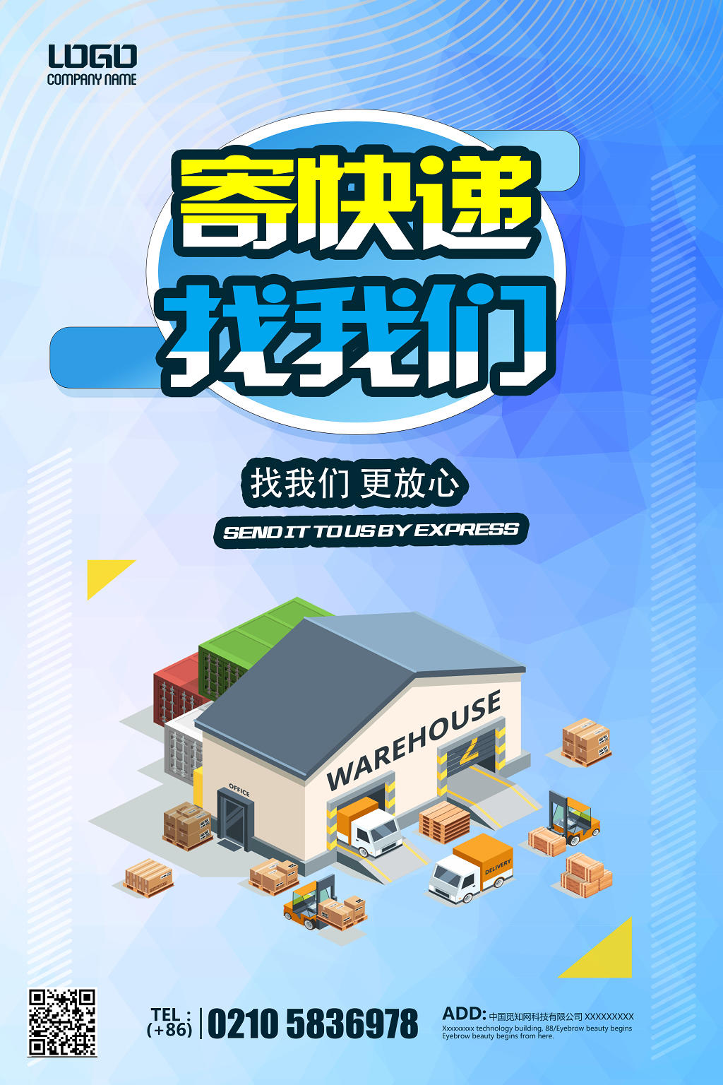 蓝色渐变卡通时尚寄快递找我们宣传海报