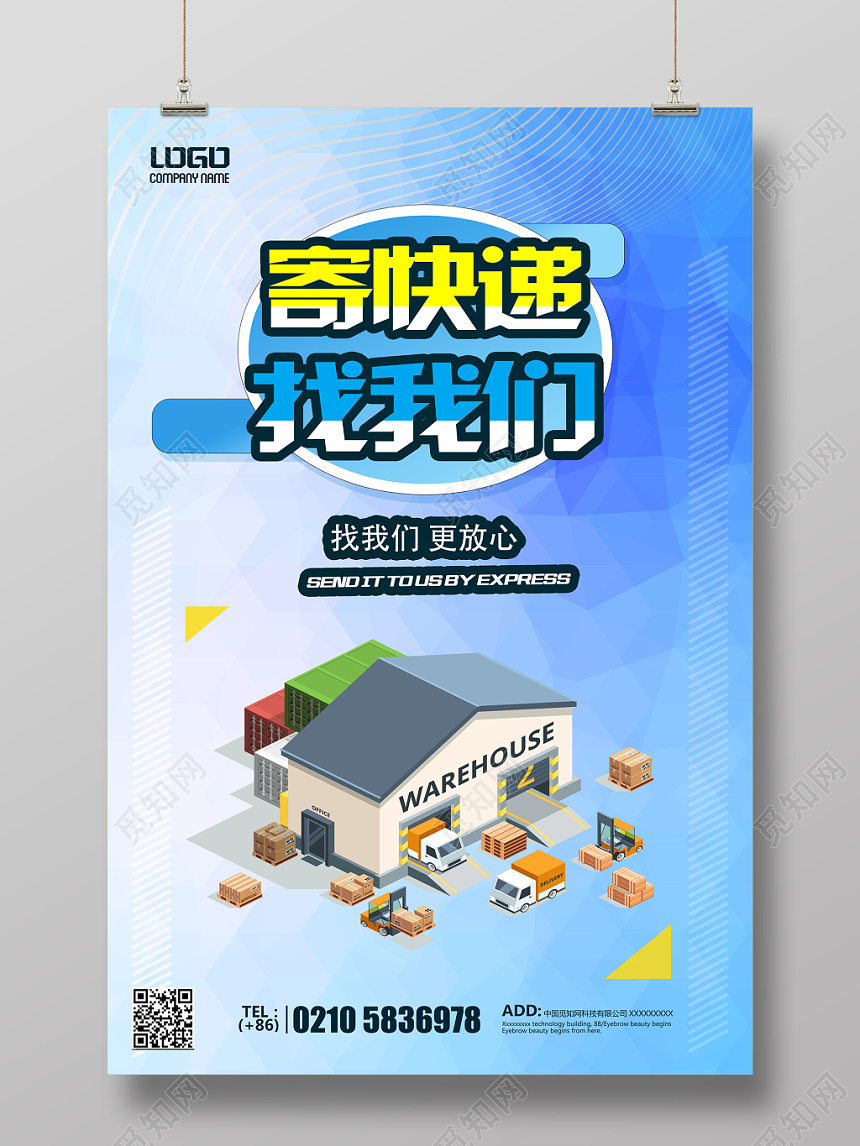 蓝色渐变卡通时尚寄快递找我们宣传海报
