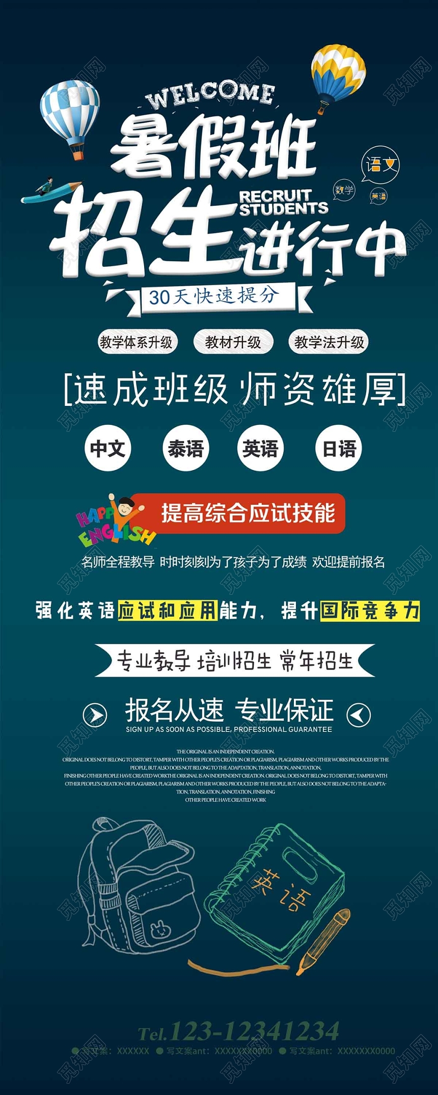 深蓝色大气暑假班培训暑假班招生展架易拉宝