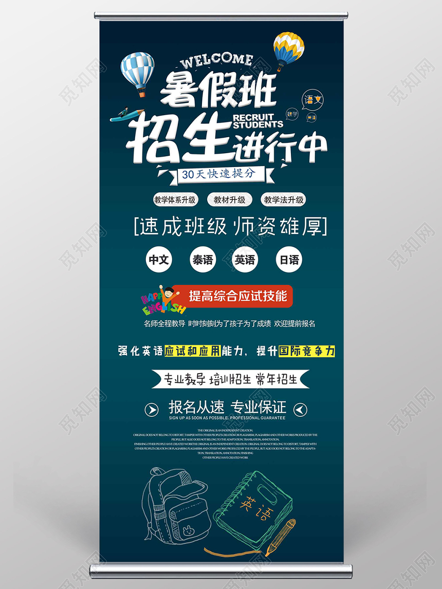 深蓝色大气暑假班培训暑假班招生展架易拉宝