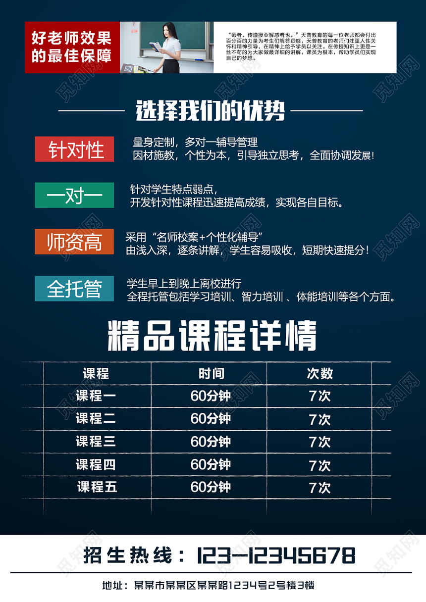 深蓝色卡通读书暑假班培训暑期提升班宣传单