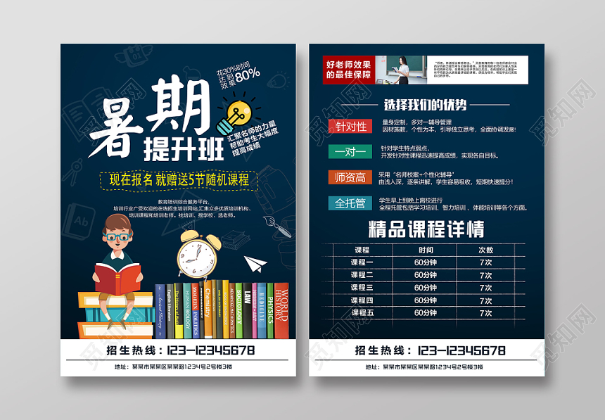 深蓝色卡通读书暑假班培训暑期提升班宣传单
