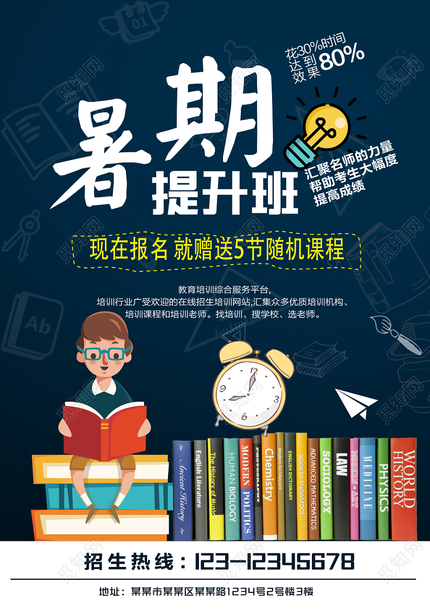 深蓝色卡通读书暑假班培训暑期提升班宣传单
