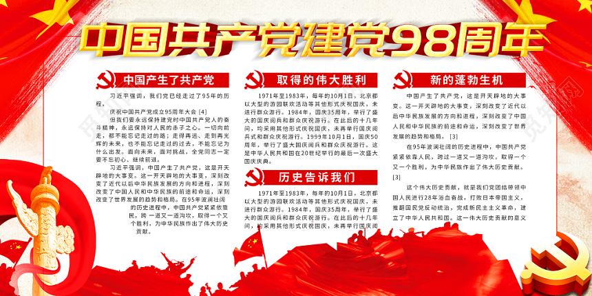 七一建党节建党98周年党建展板模板宣传栏