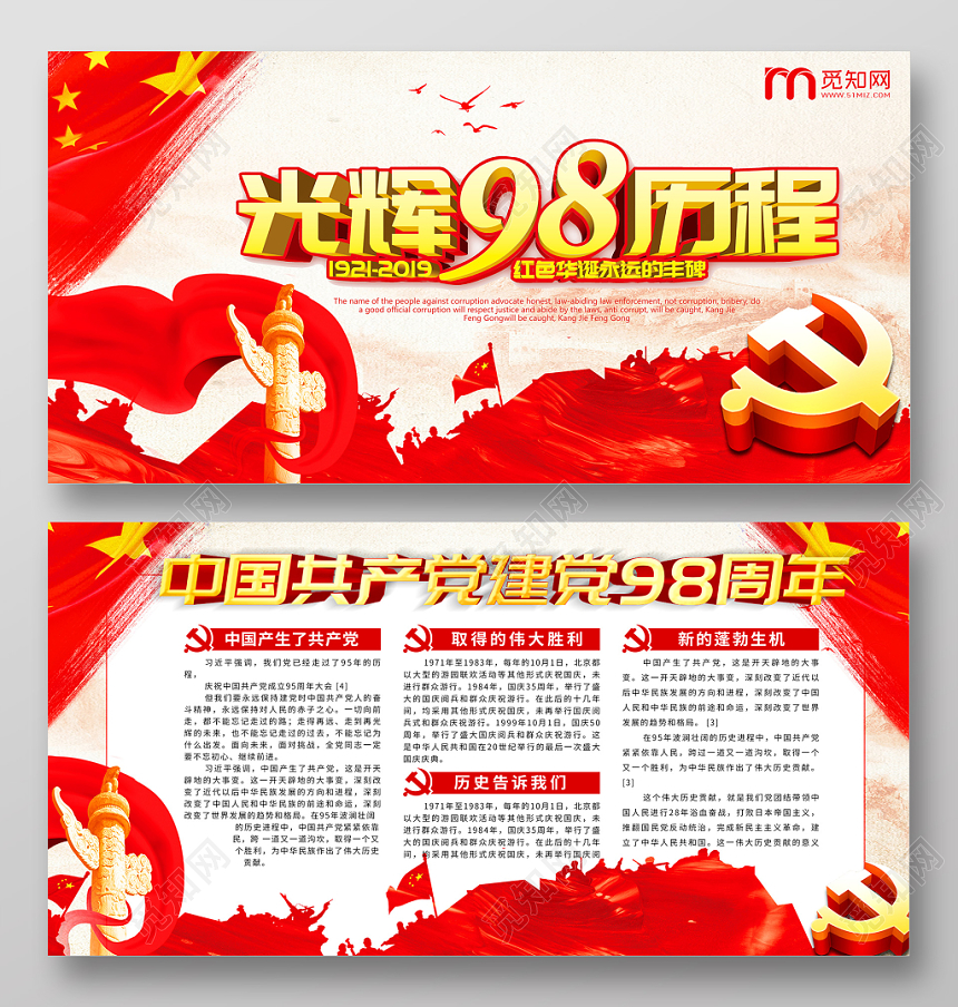 七一建党节建党98周年党建展板模板宣传栏