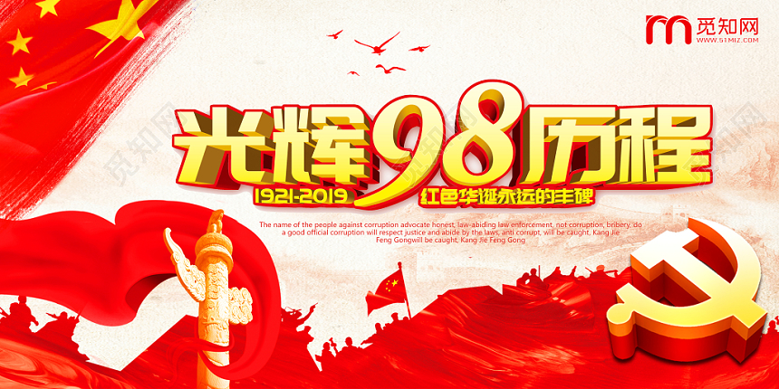 七一建党节建党98周年党建展板模板宣传栏