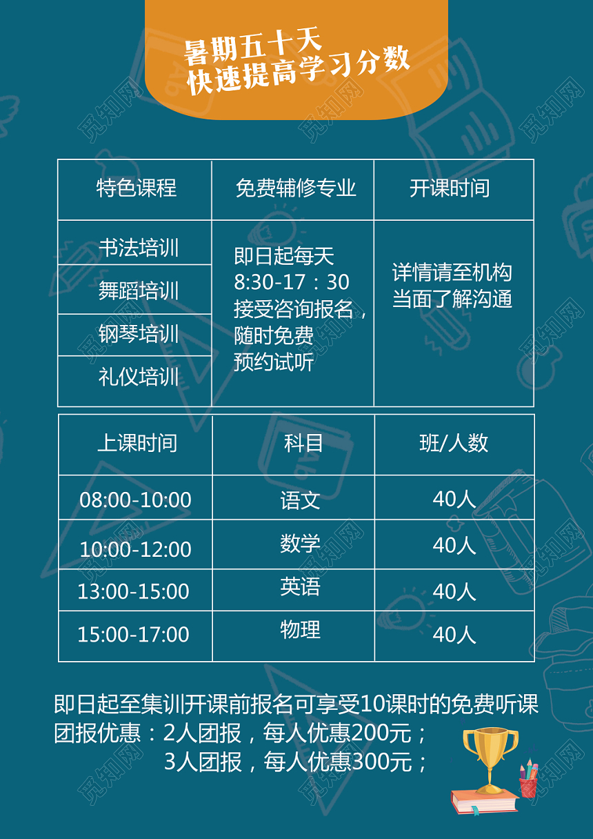 蓝色卡通暑假班培训暑期教育宣传单