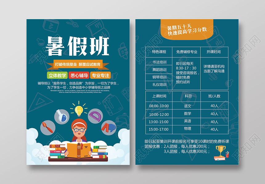 蓝色卡通暑假班培训暑期教育宣传单