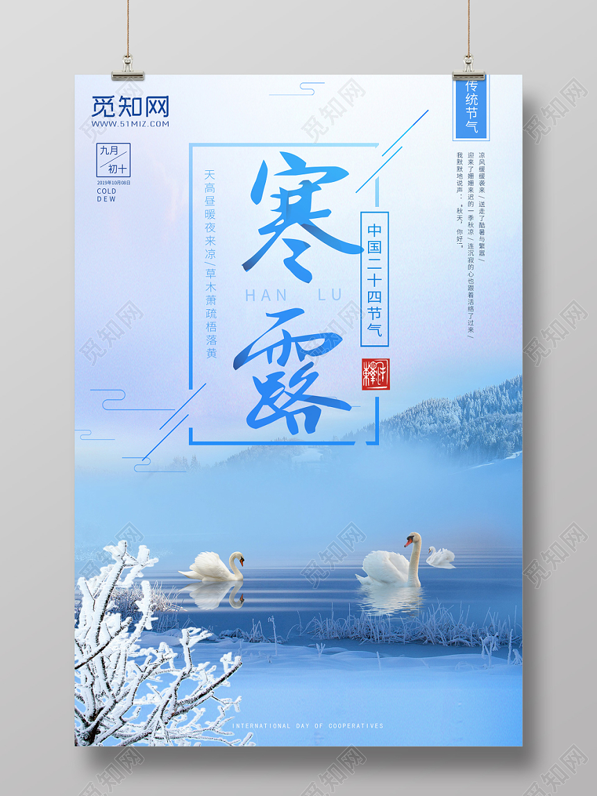 蓝色清晨背景二十四节气寒露海报