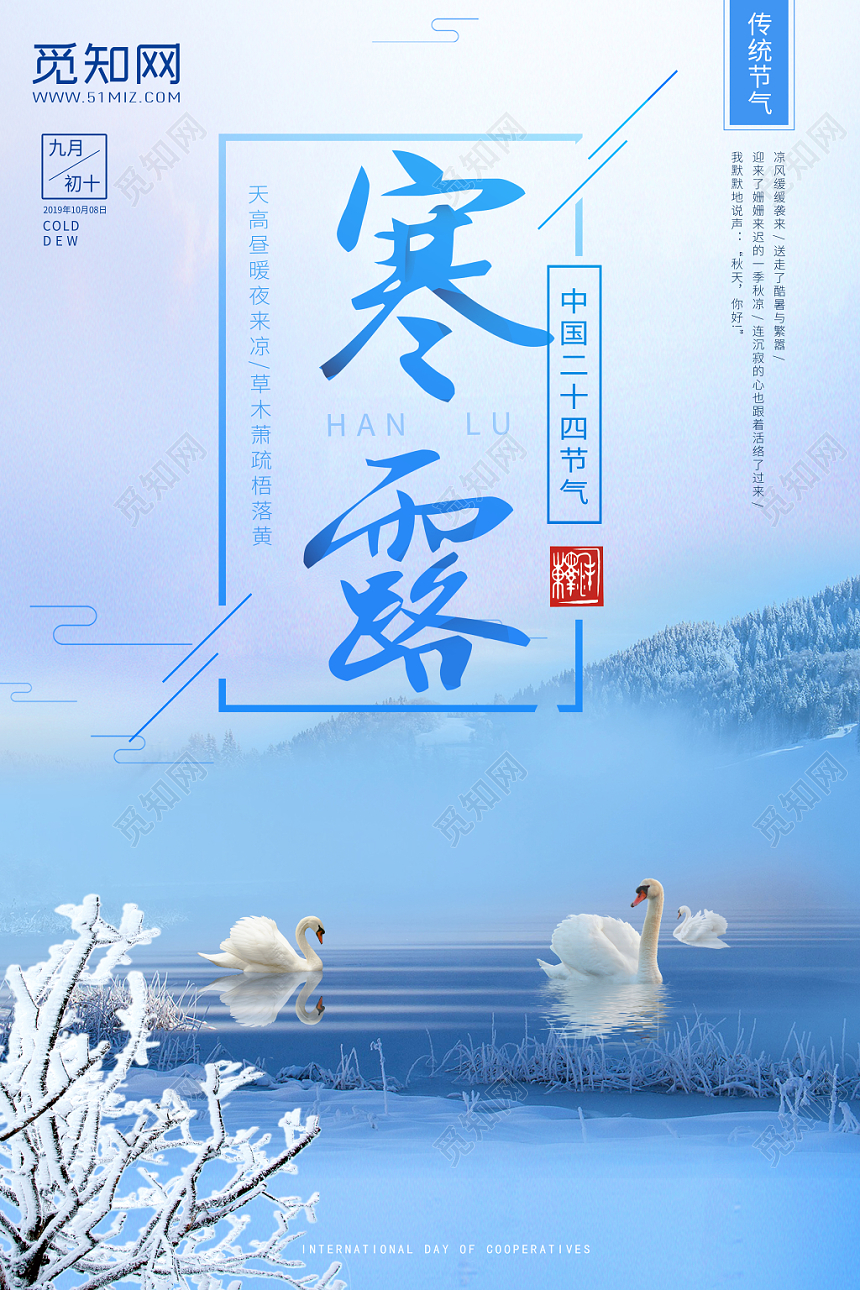 蓝色清晨背景二十四节气寒露海报