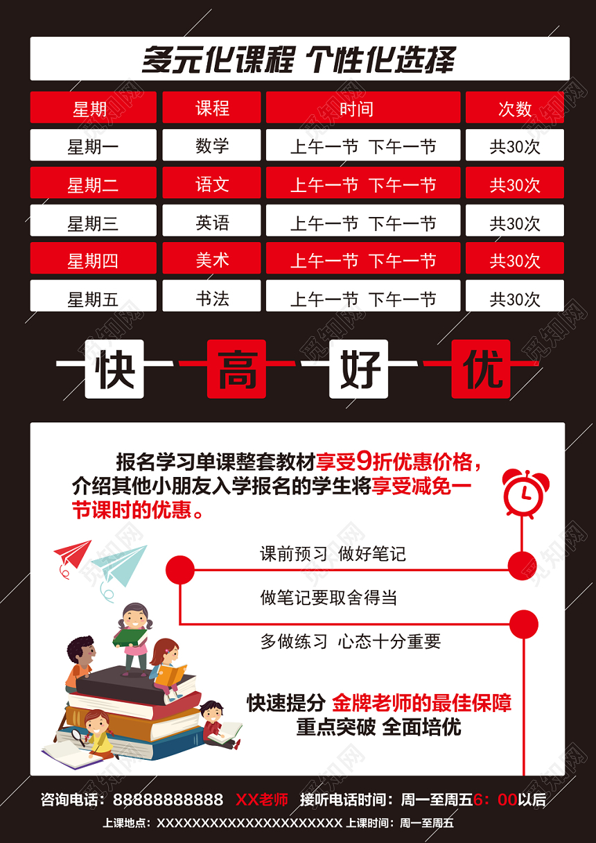 红黑色现代暑假班招生啦招生宣传单