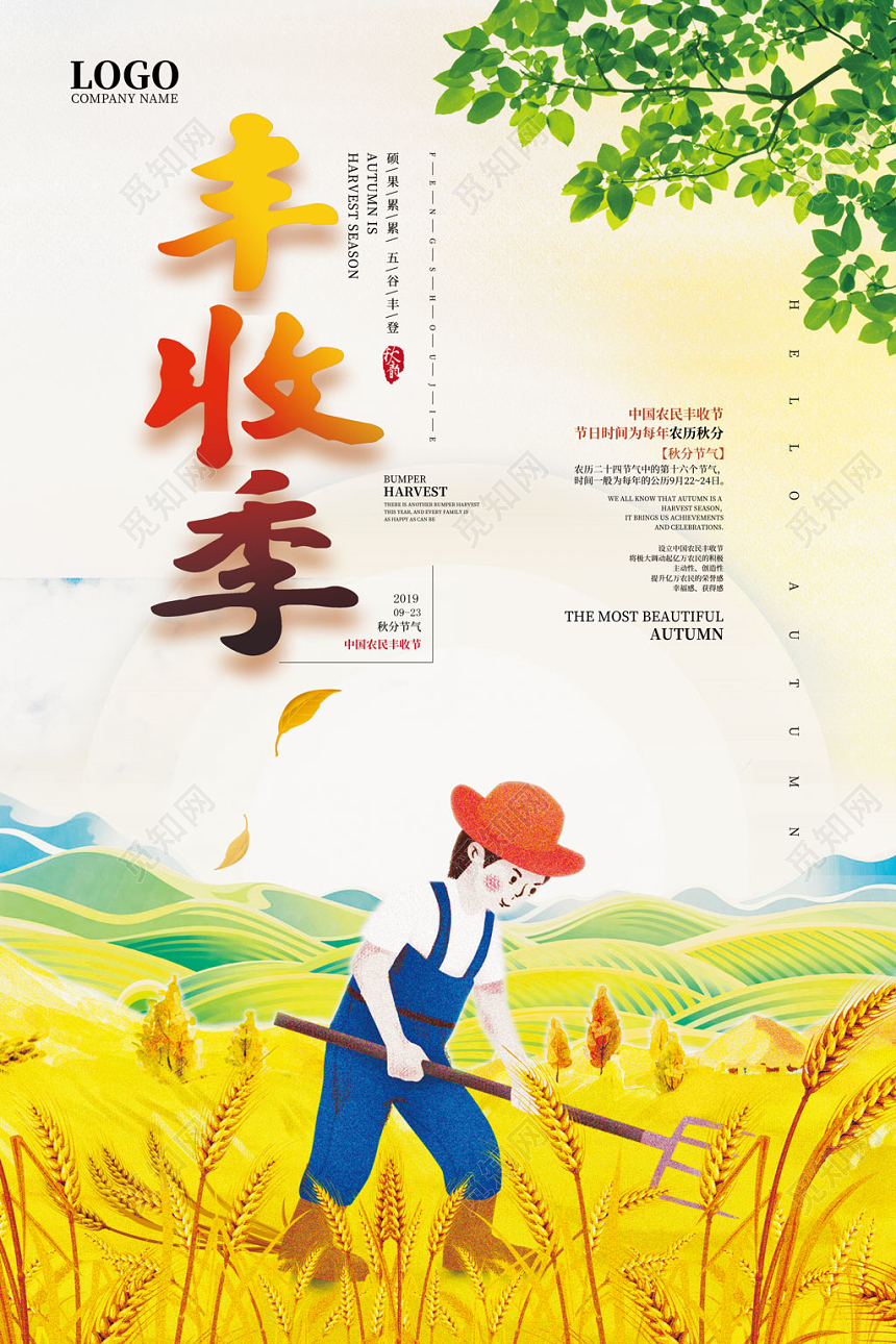 黄绿色可爱丰收节丰收季海报