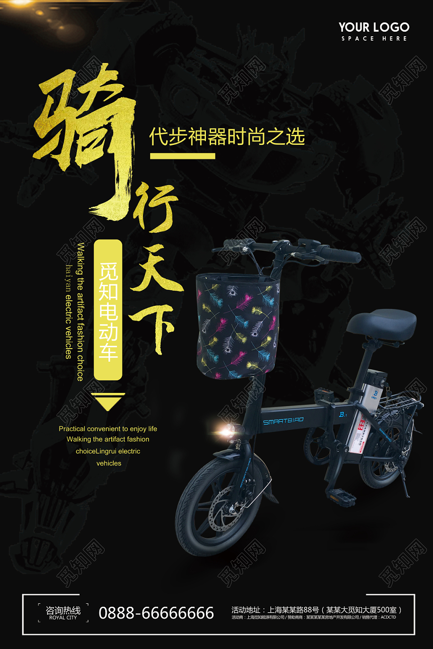 黑色大气折叠电动车骑行千里促销海报