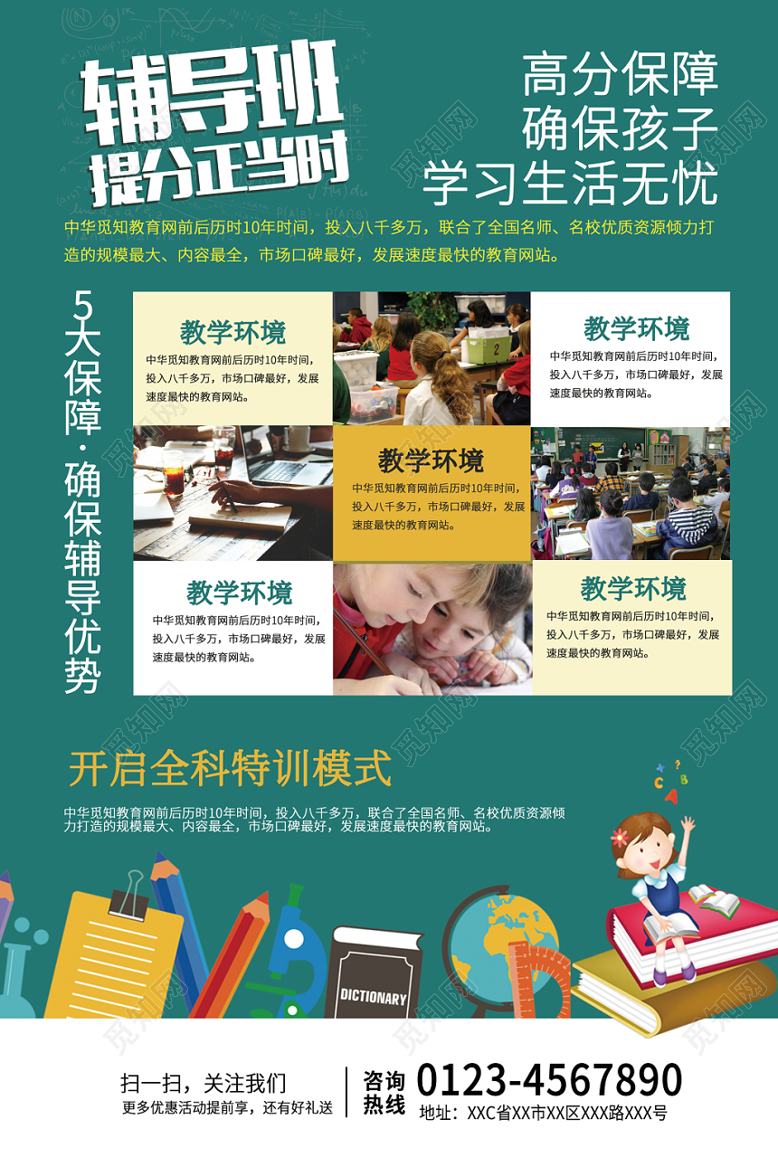 暑假班开课啦报名招生学习读书宣传单