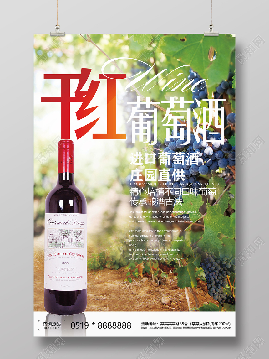田园风干红葡萄酒宣传海报设计进口红酒庄园直供
