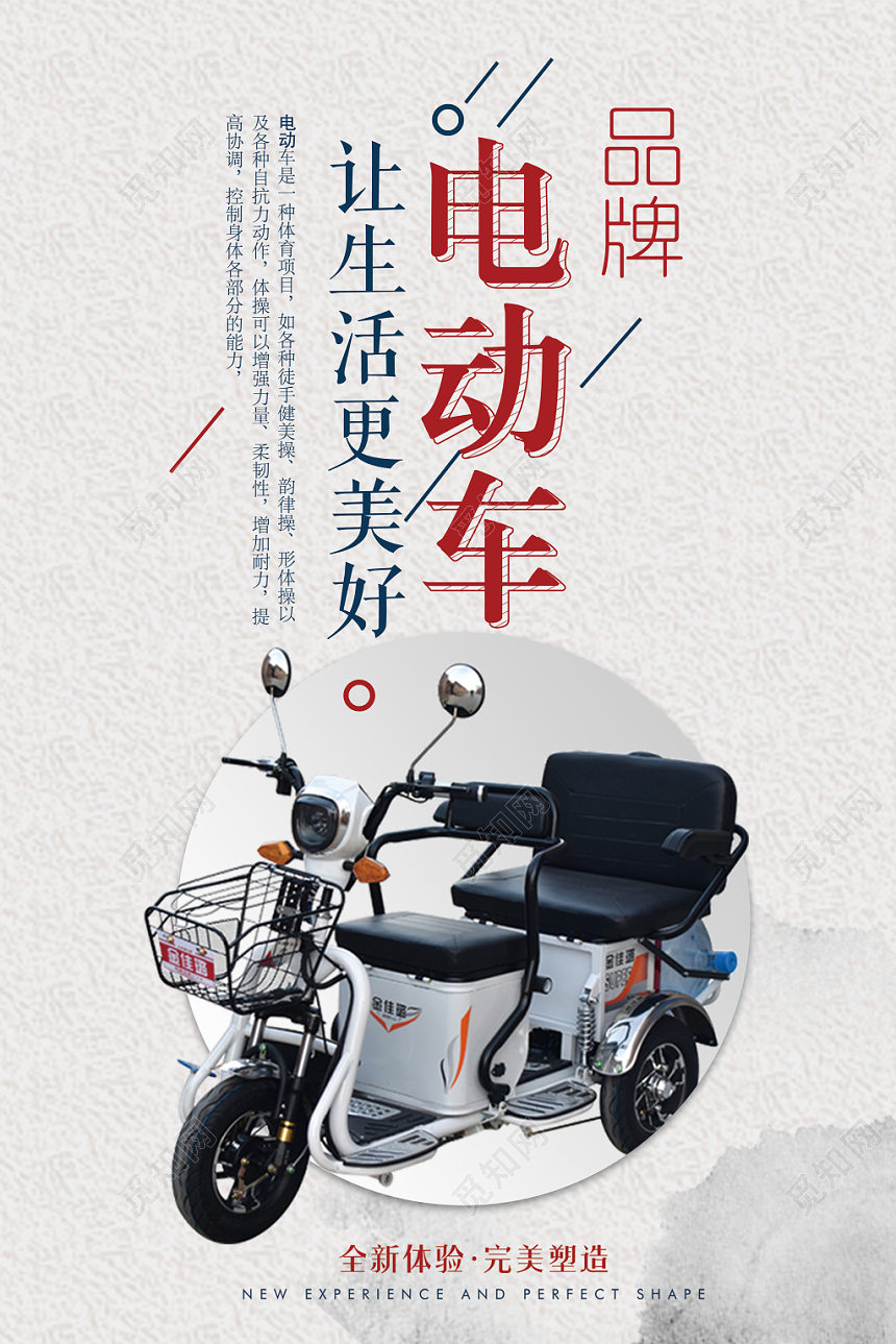 简约电动车让生活更美好促销海报