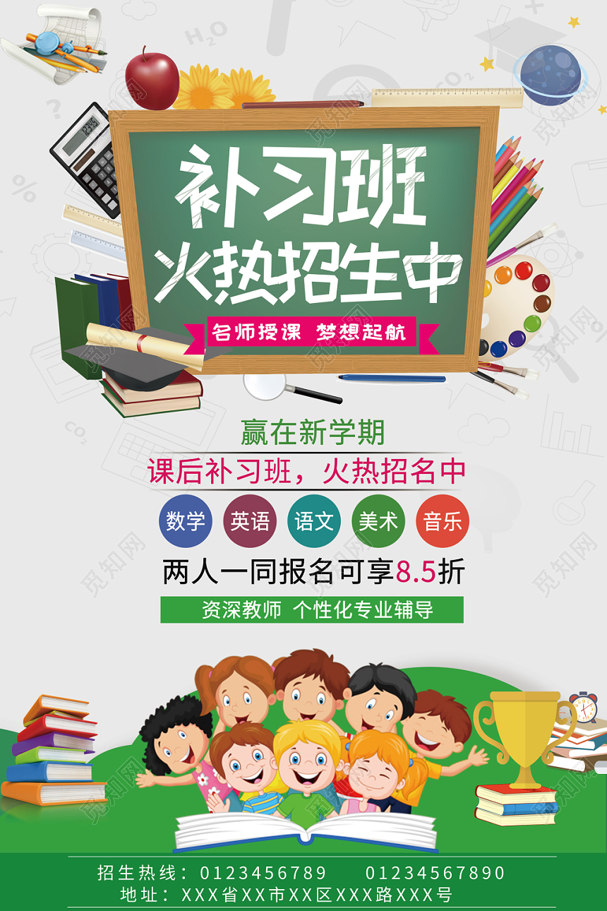 卡通背景暑假班补习班火热招生报名海报