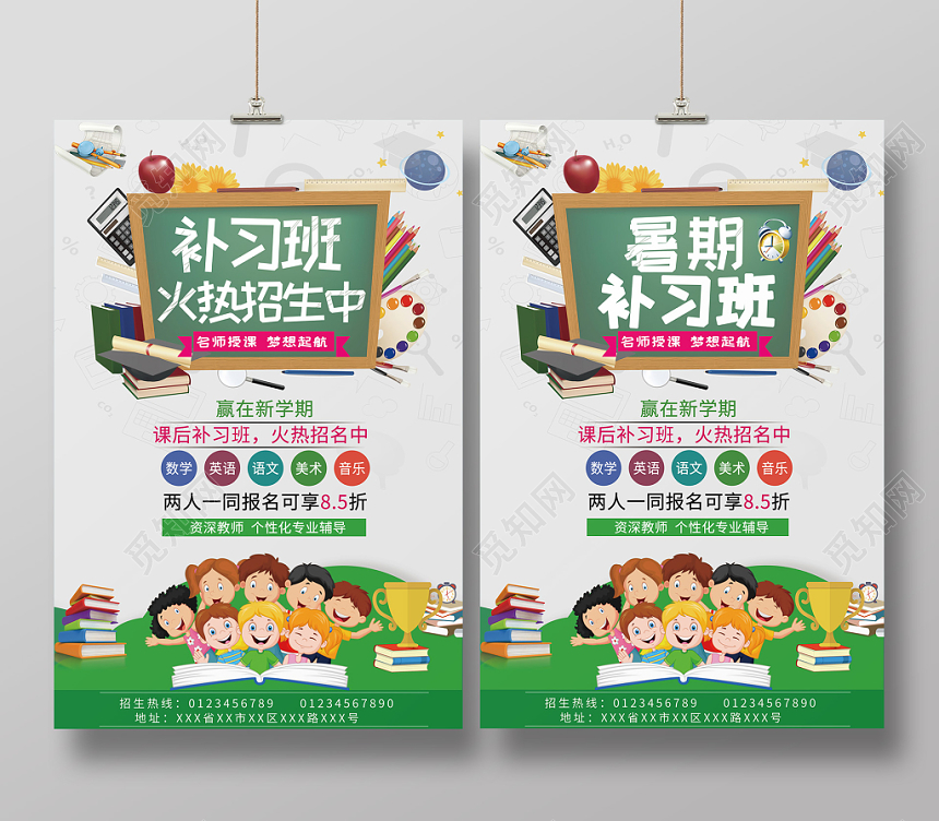 卡通背景暑假班补习班火热招生报名海报