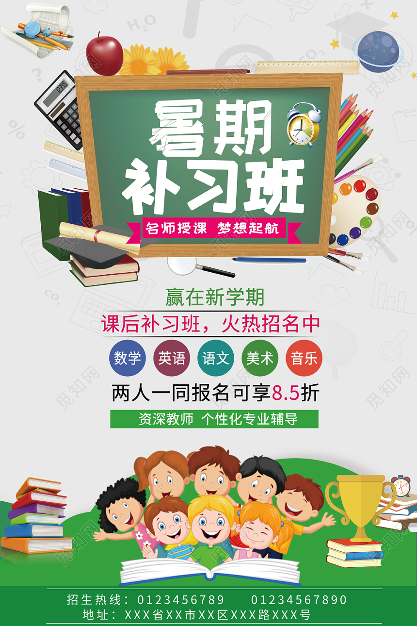 卡通背景暑假班补习班火热招生报名海报