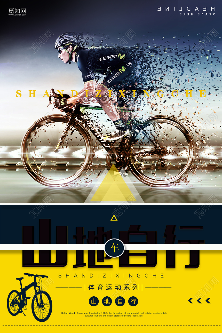 炫酷撞色自行车急速健康运动挑战极限宣传海报