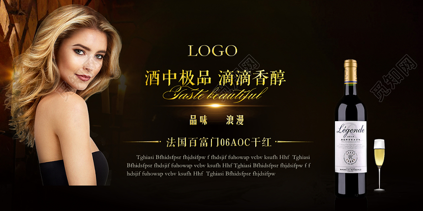 高端白葡萄酒洋酒展板设计法国干红酒中极品滴滴香醇品味浪漫